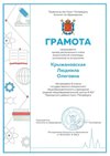 2025-2026 Крыжановская Людмила 9л1 ВСОШ астрономия (Богданова И.В.)